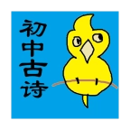 初中生必背古诗词