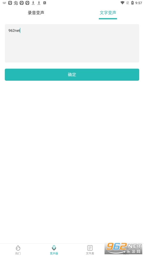 录音变声器免费版