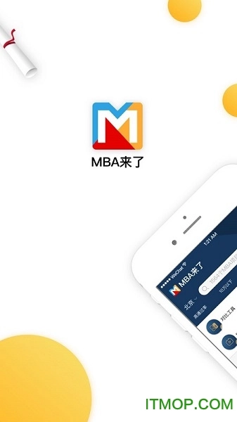 MBA来了