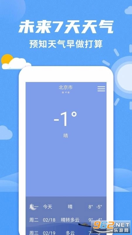 桌面天气预报