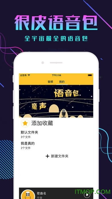 很皮语音包vip安卓官方版图2