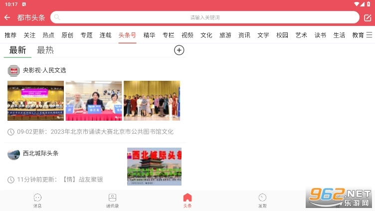 都市头条图1