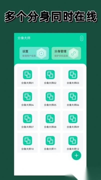 快分身最新版