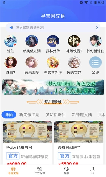 寻宝天行(寻宝网交易)官方最新版图1