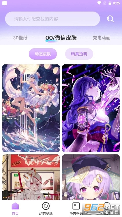 幻彩壁纸秀4D手机版