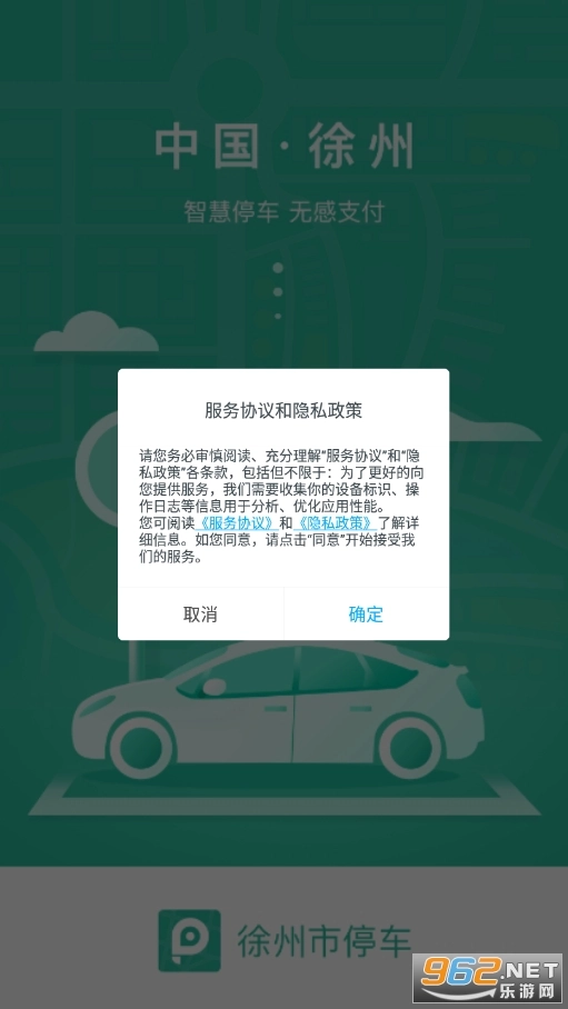 徐州市停车