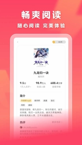 速读免费小说极速版