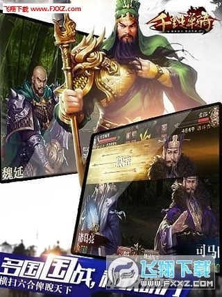 千里走单骑图2