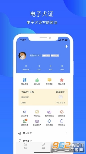 犬卫士免费原版图2