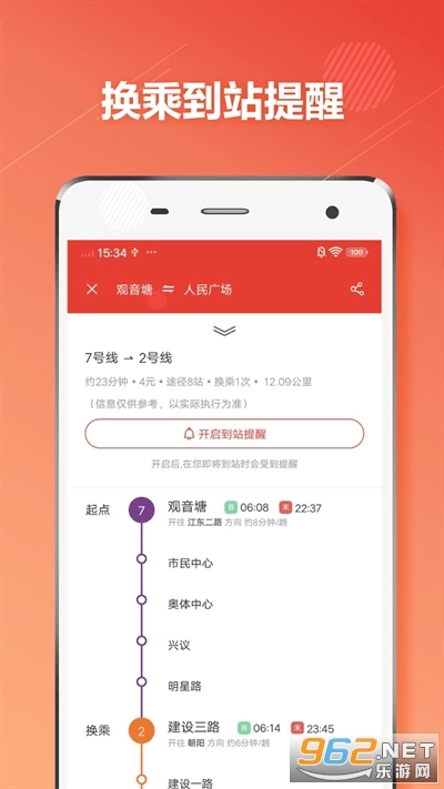 杭州地铁通最新版