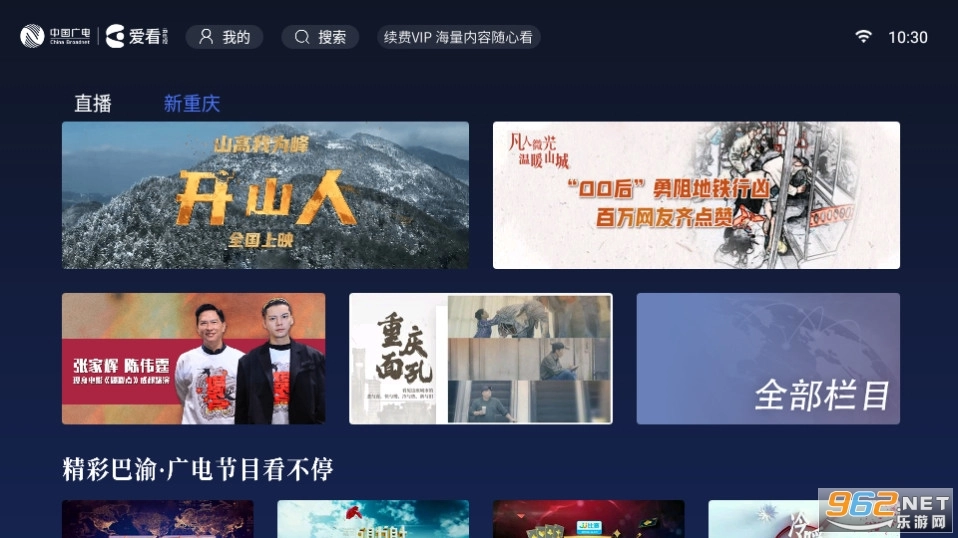 爱看云电视最新版图2