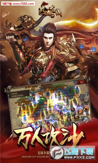 热血龙城安卓版