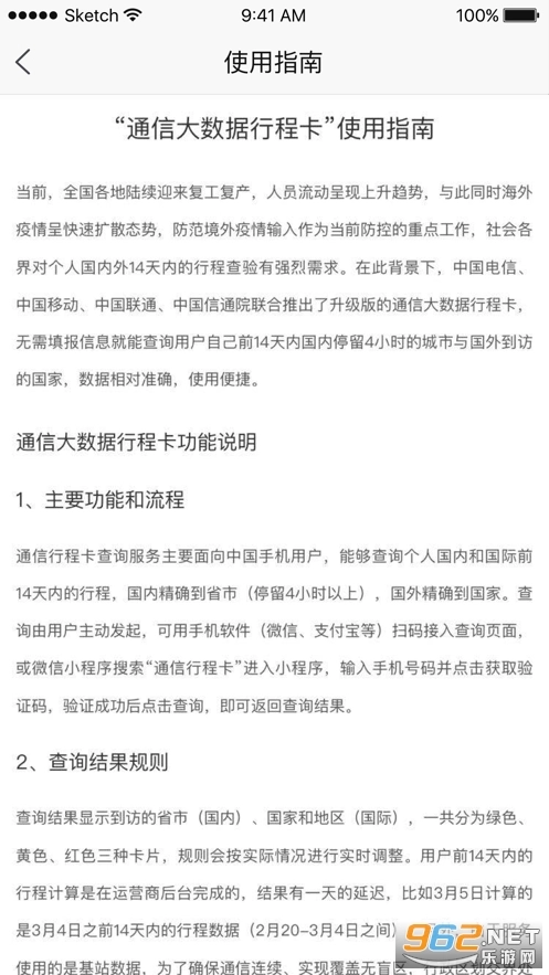 通信行程卡官方正版