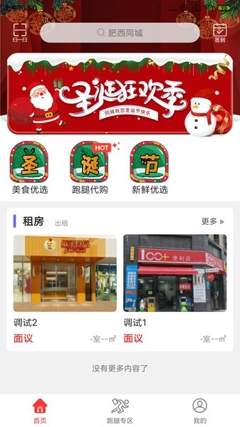 肥西同城手机版图2