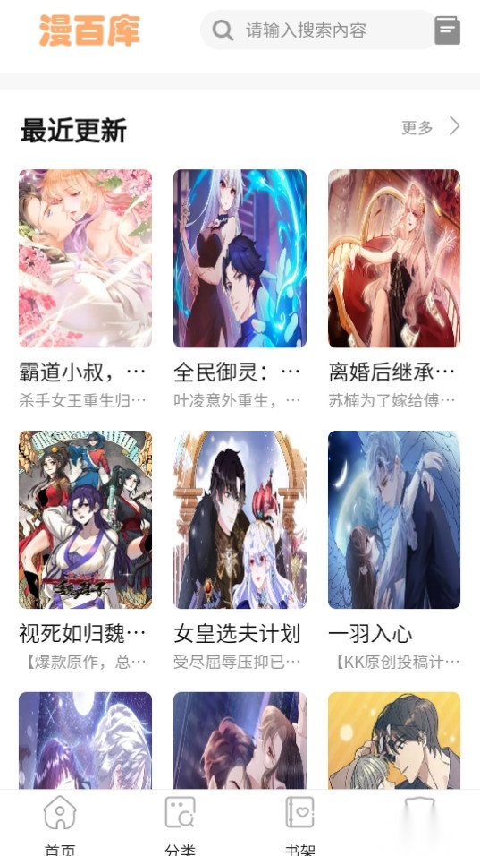 漫百库