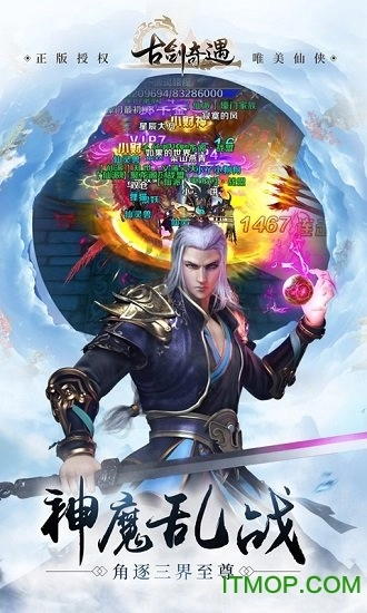 古剑奇遇手机版