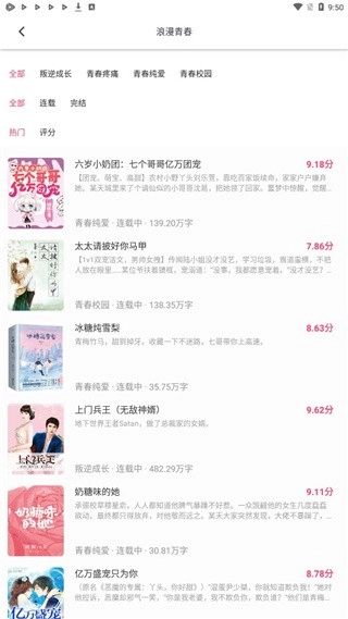 小小追书本安卓免费版(1)