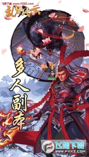 乱世风云内购版图2