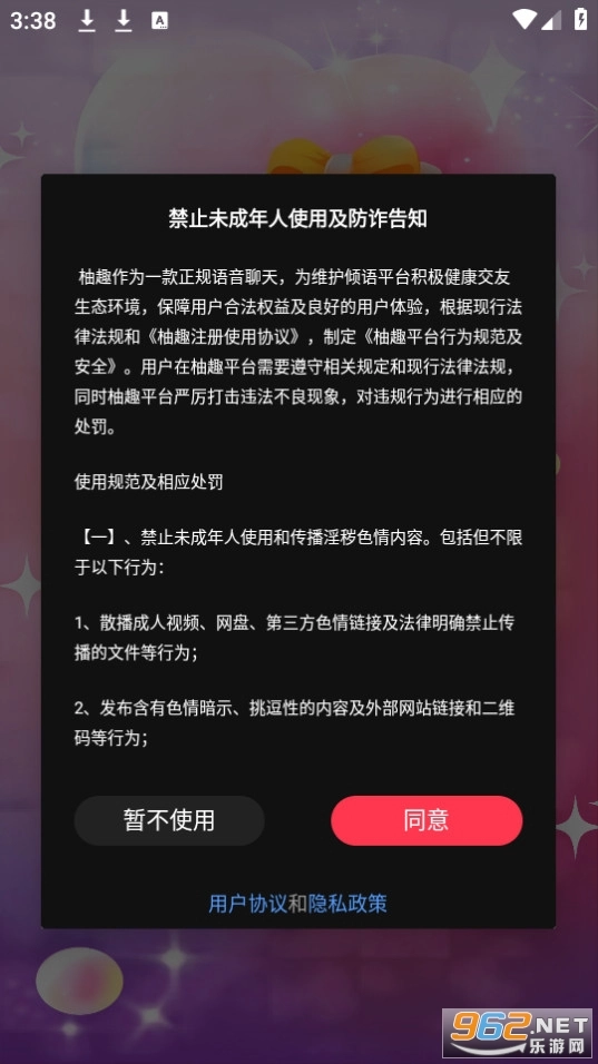 柚趣交友