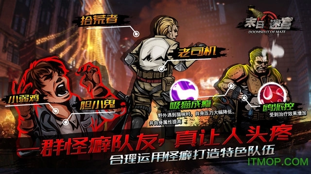 末日迷宫手机版