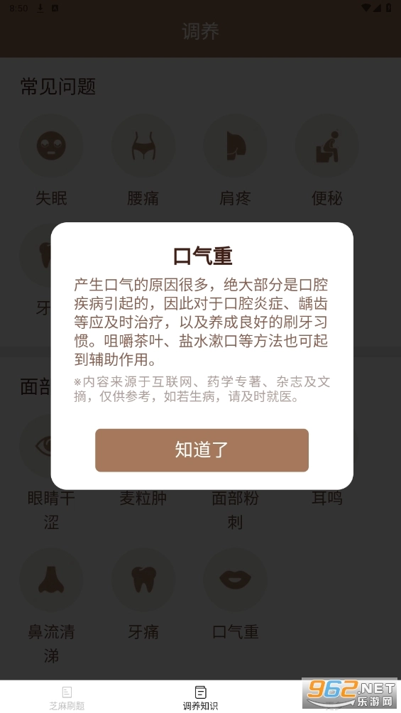 芝麻刷刷看