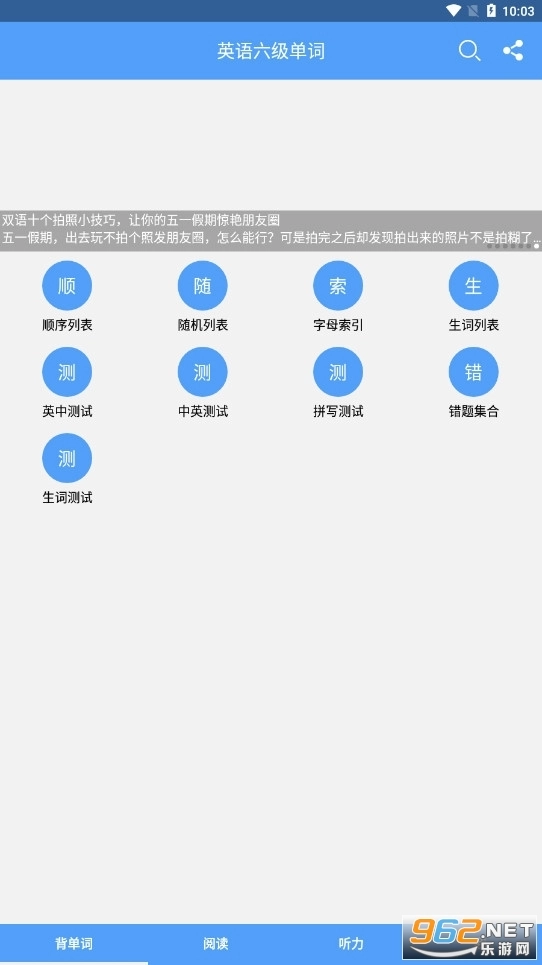 六级单词