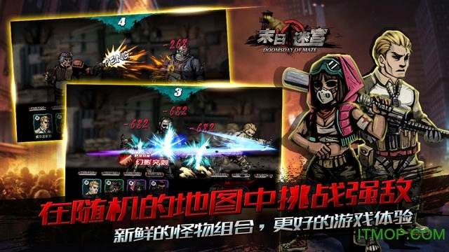 末日迷宫手机版