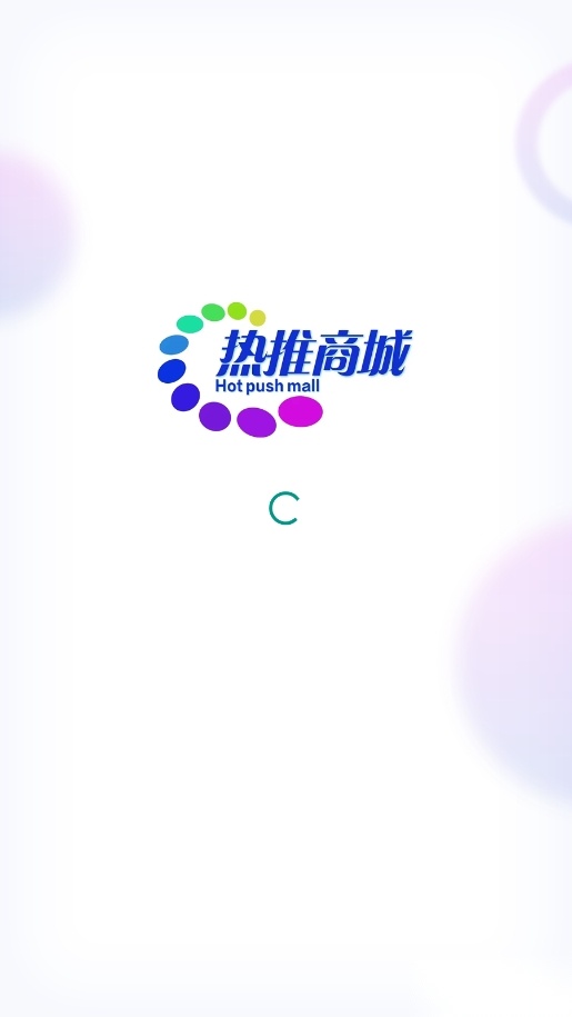 热推商城图6