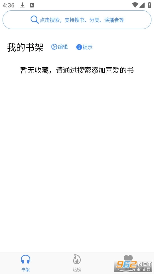 鲨鱼听书无广告版图2