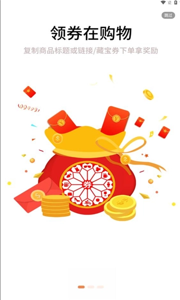 藏宝券手机版图3