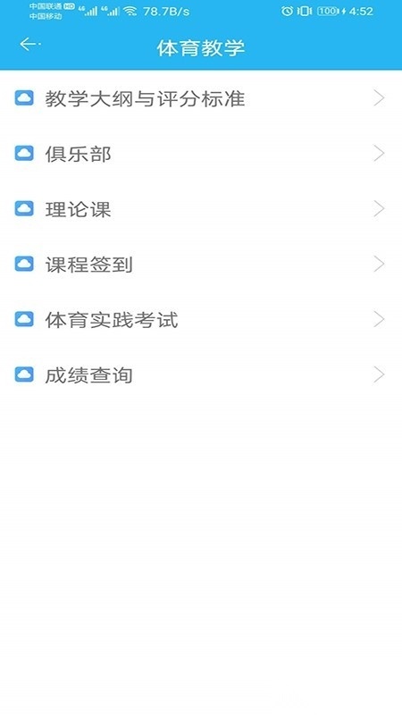 东北农业大学体育部软件