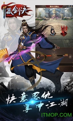 藏剑诀图2