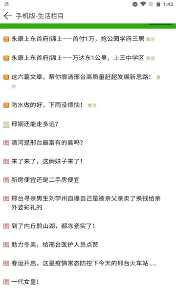 邢台123最新免费版图2