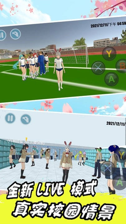 樱花校园时代模拟器