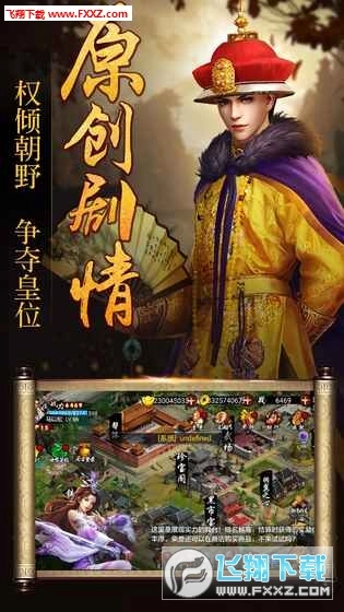 江山美人传