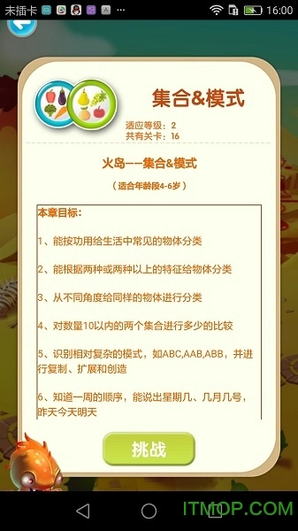 爱魔数手机版