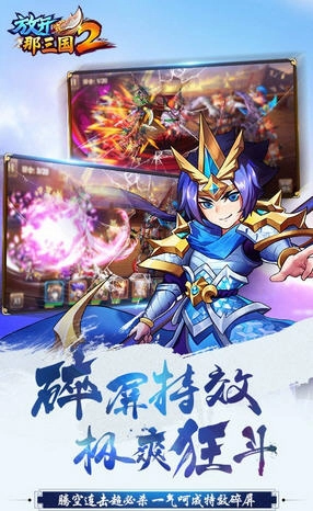 放开那三国2果盘版图2