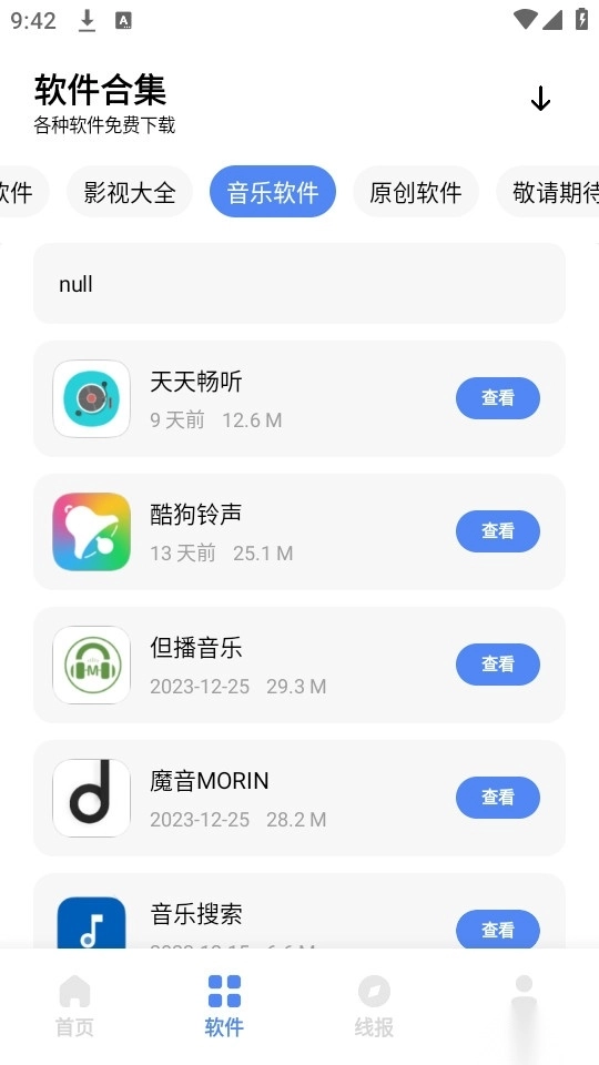 小展软件库图3