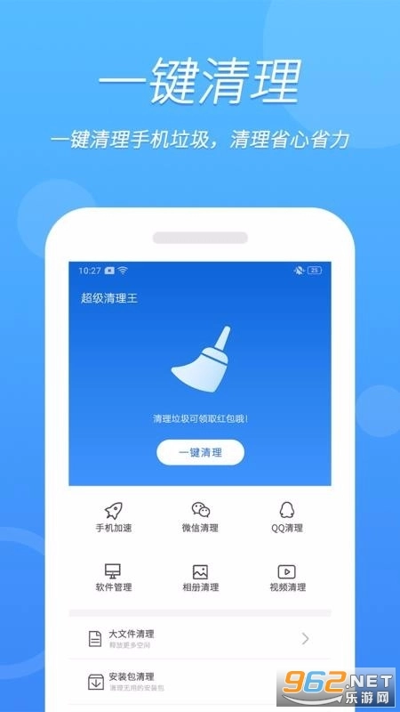 超级清理王图4
