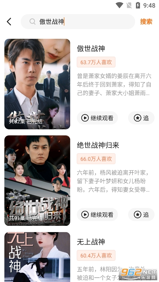 多多追剧傲世战神观看软件安卓版(3)