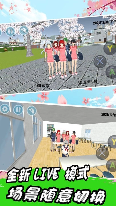 樱花校园时代模拟器