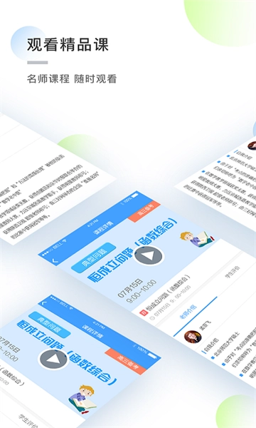 知心慧学学生端安卓免费版图1