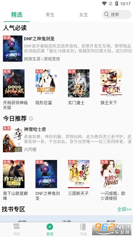 TXT全本小说阅读器