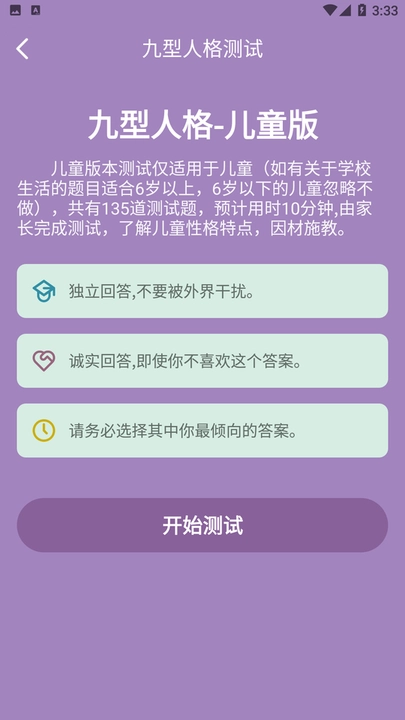 九型人格测试108题安卓官方版-图1