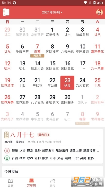老黄历通胜-日历万年历择日图3