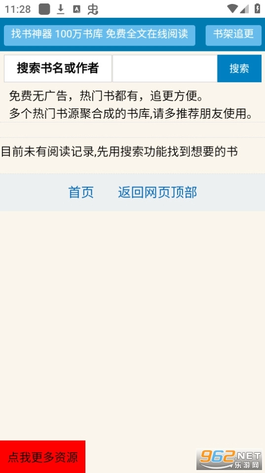 找书神器