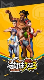 街球藝術3對3圖2