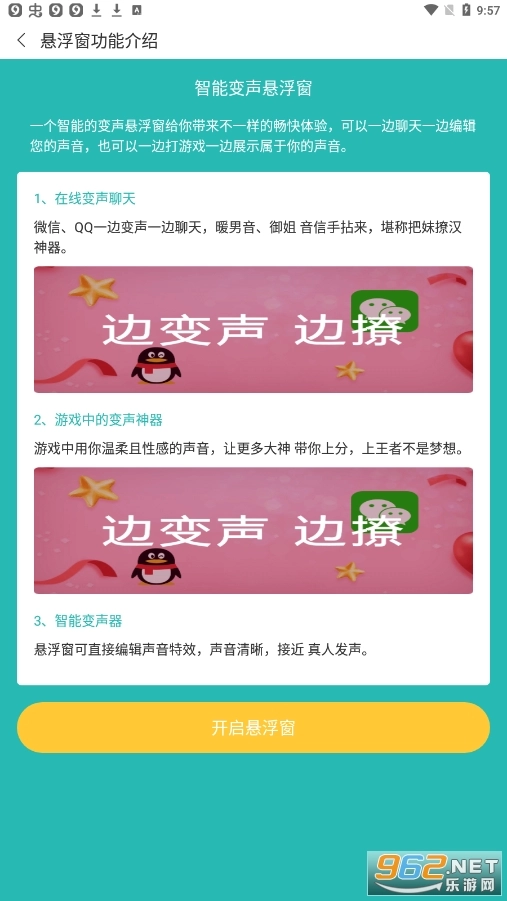 录音变声器免费版