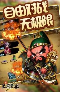 新三国霸业最新版图2