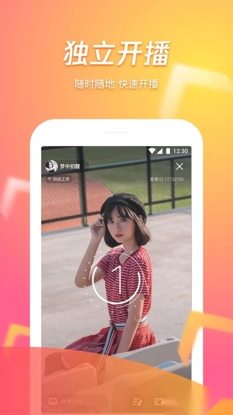 腾讯视频直播助手免费原版-图2